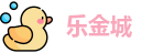 乐金城-乐金城娱乐